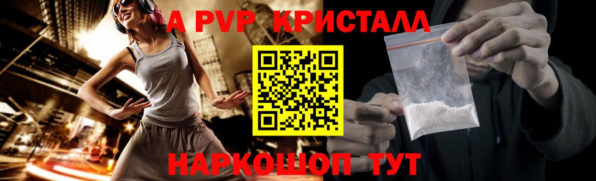 A-PVP СК КРИС  A PVP кристаллы  Сланцы  Вход с VPN 