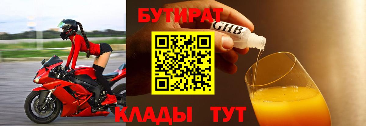 Бутират вода  Вход с VPN  Бутират  Сланцы 