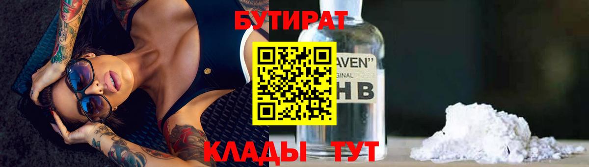 БУТИРАТ буратино Сланцы