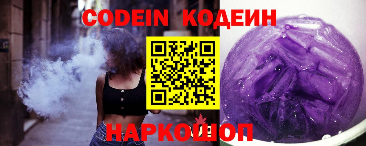 Кодеин напиток Lean (лин)  Codein напиток Lean (лин)  Вход с VPN  Сланцы 