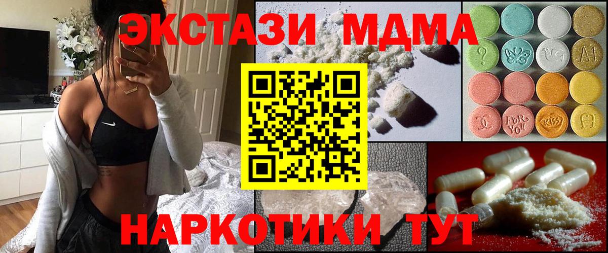 МДМА молли  MDMA  Сланцы  МДМА кристаллы  Вход с VPN 