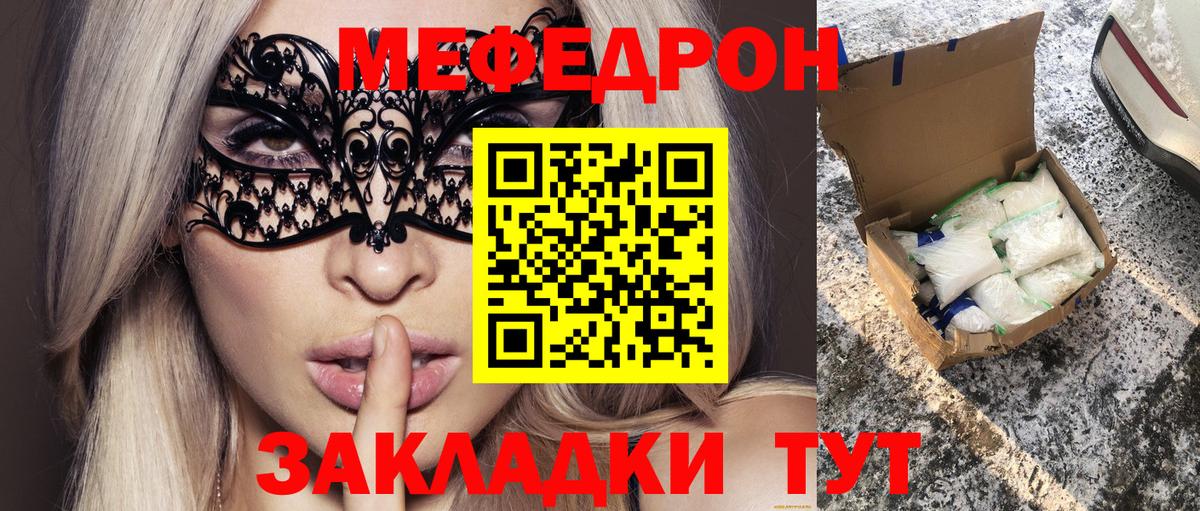МЯУ-МЯУ mephedrone  МЯУ-МЯУ кристаллы  Меф  Сланцы  Вход с VPN 