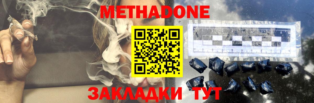Метадон VHQ  Вход с VPN  Сланцы  Метадон белоснежный 