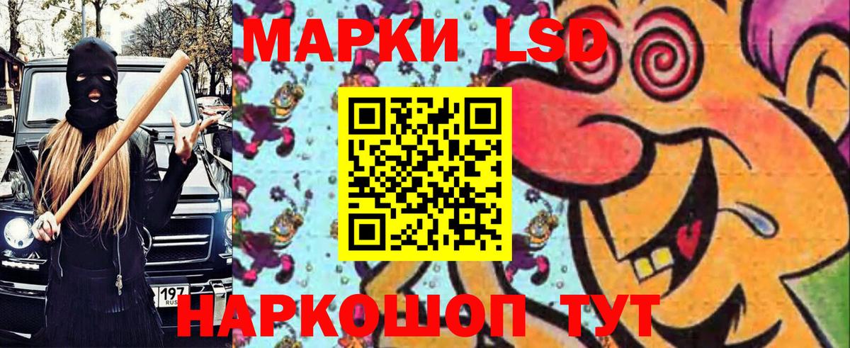 Марки 25I-NBOMe 1500мкг Сланцы