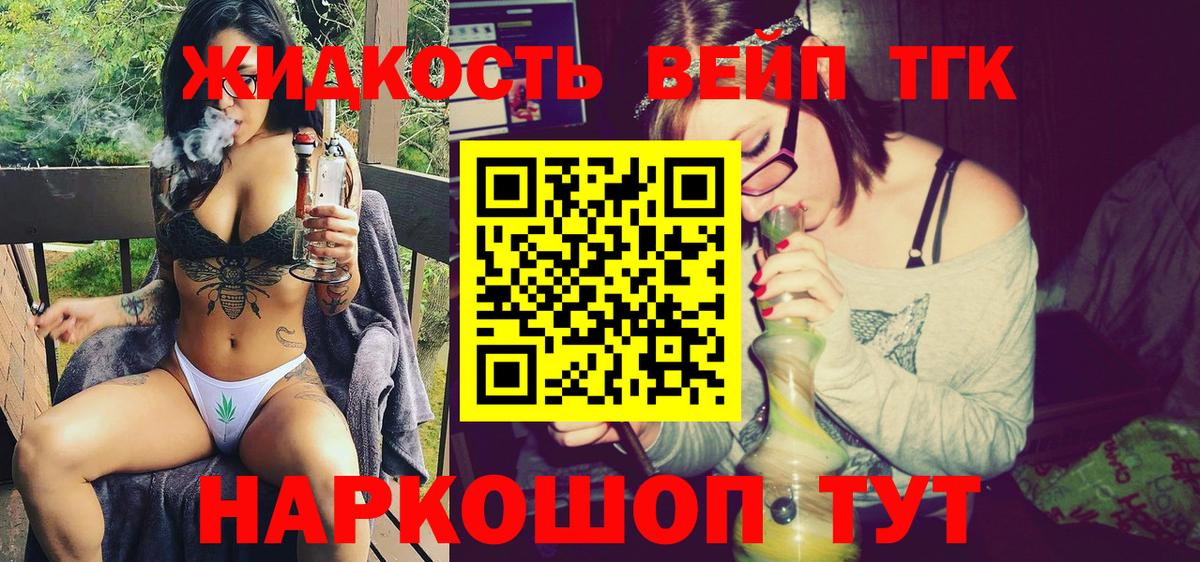 цены наркотик  Вход с VPN  Сланцы  ТГК жижа 